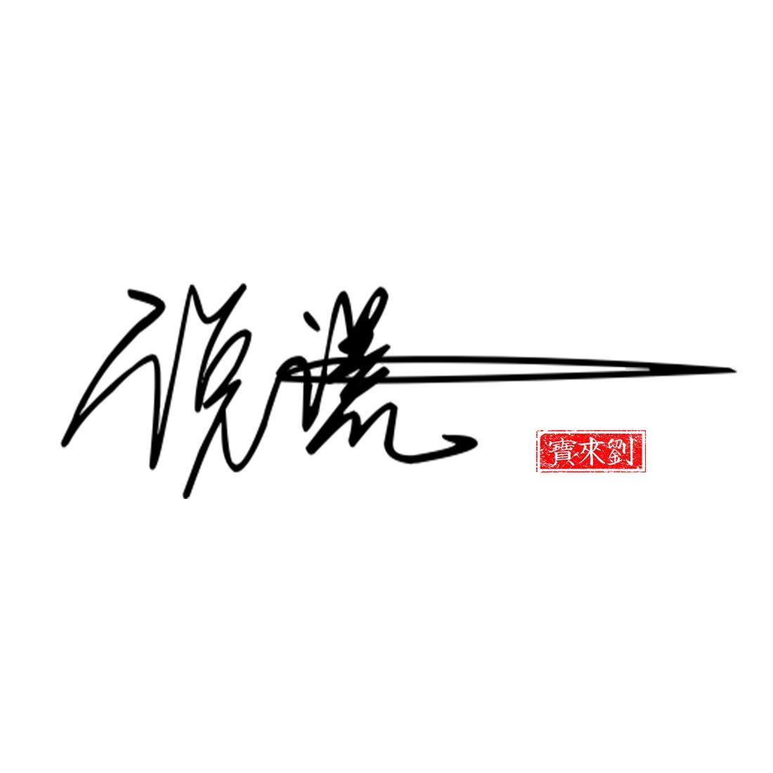 说谎（cover林宥嘉）封面