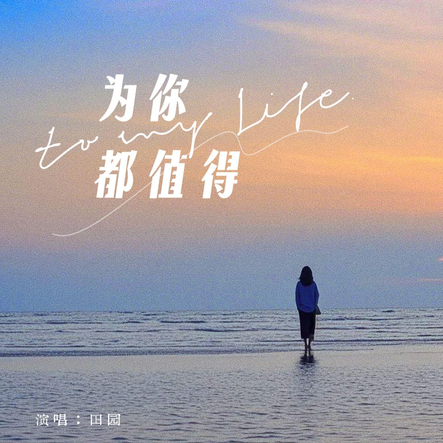 为你都值得 banner