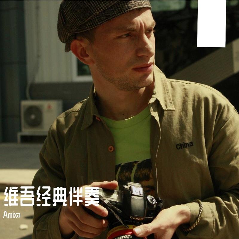 mubarak bolsun-Dj_Amixa_维语歌曲 | 在线播放_mubarak bolsun-Dj歌词_mubarak bolsun-Dj下载 | 网易云音乐