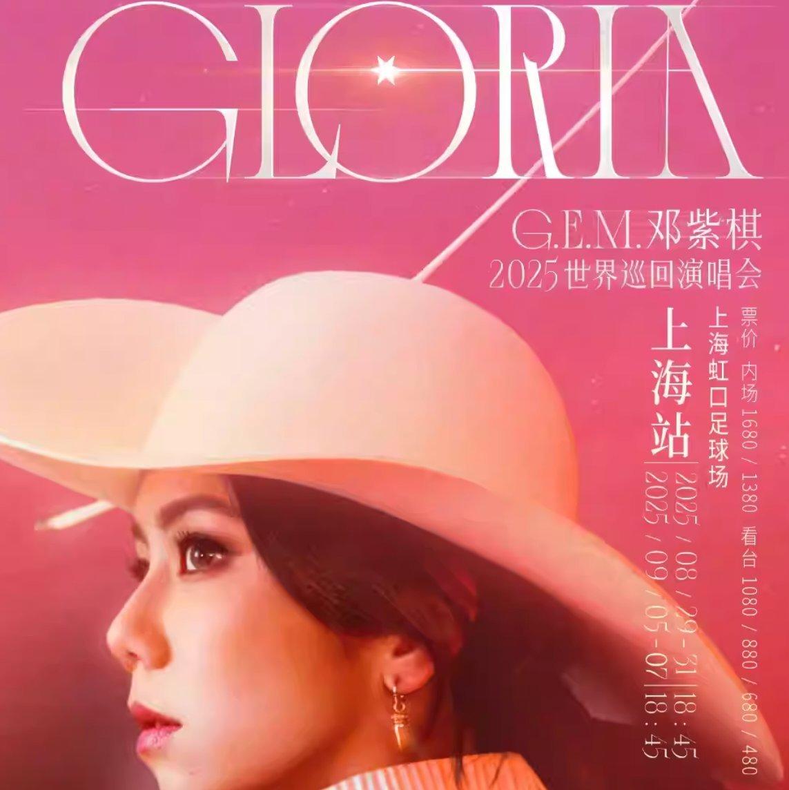 邓紫棋IAG2.0演唱会歌单（2026顺序版）