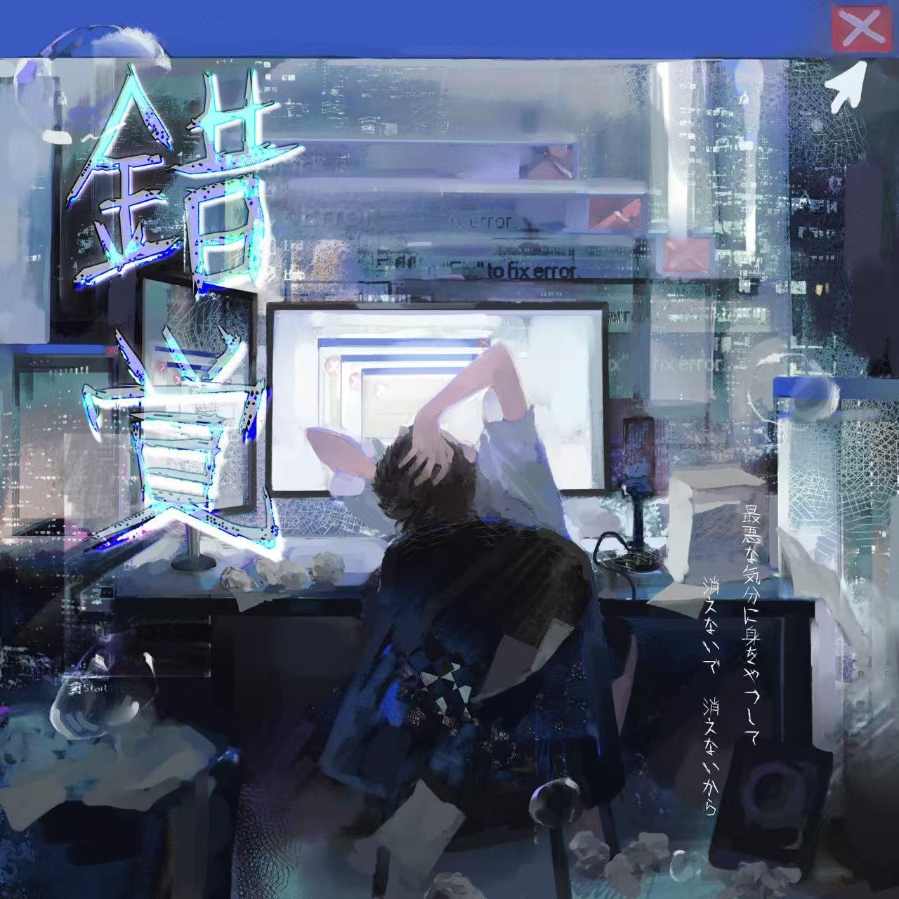 錯覚