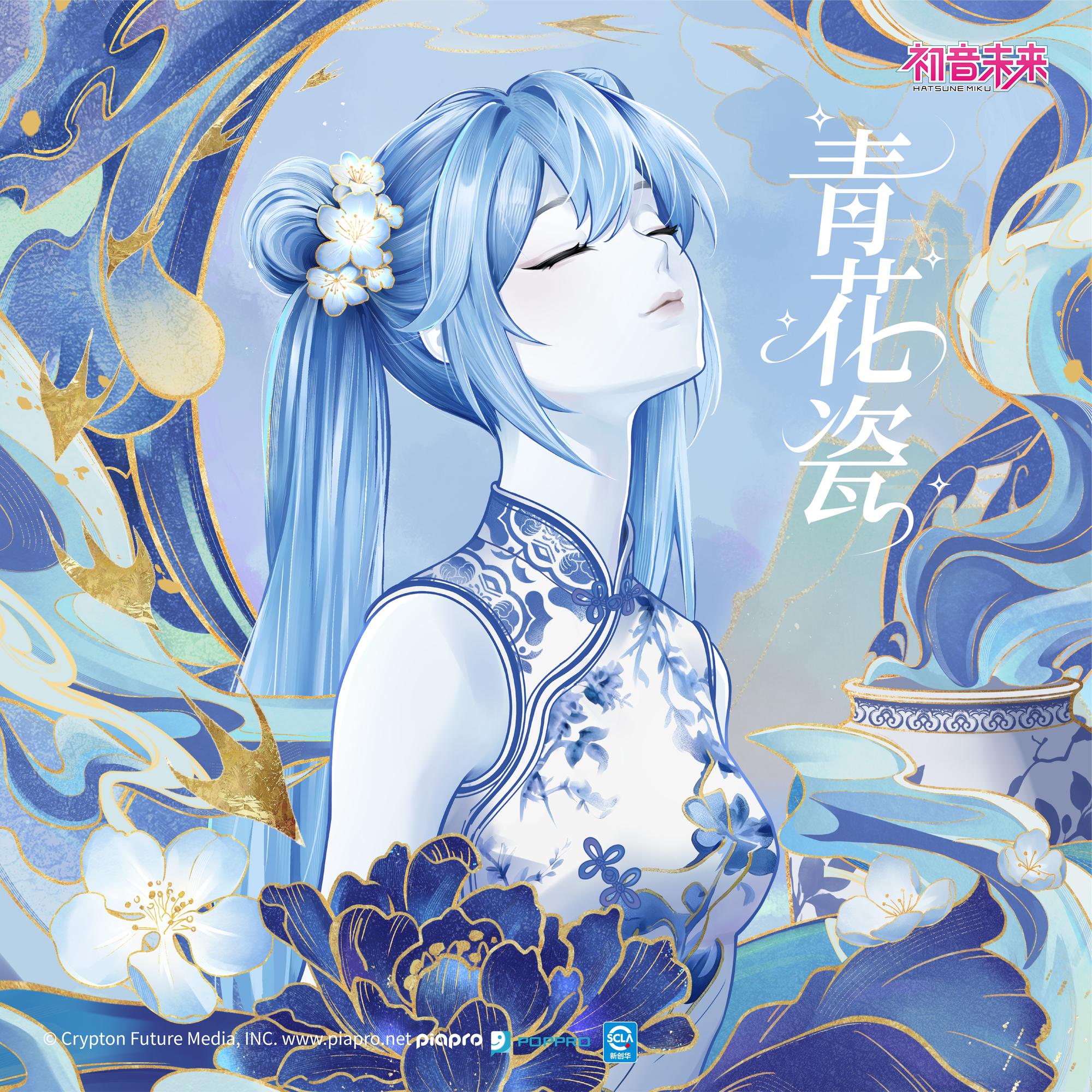青花瓷 (伴奏)封面