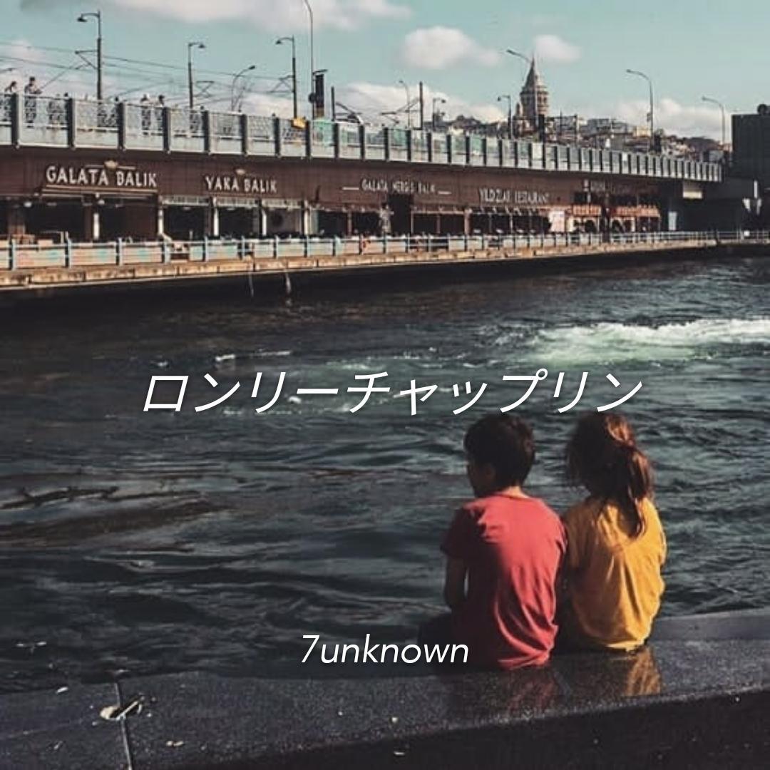 ロ ン リ ー チ ャ ッ プ リ ン