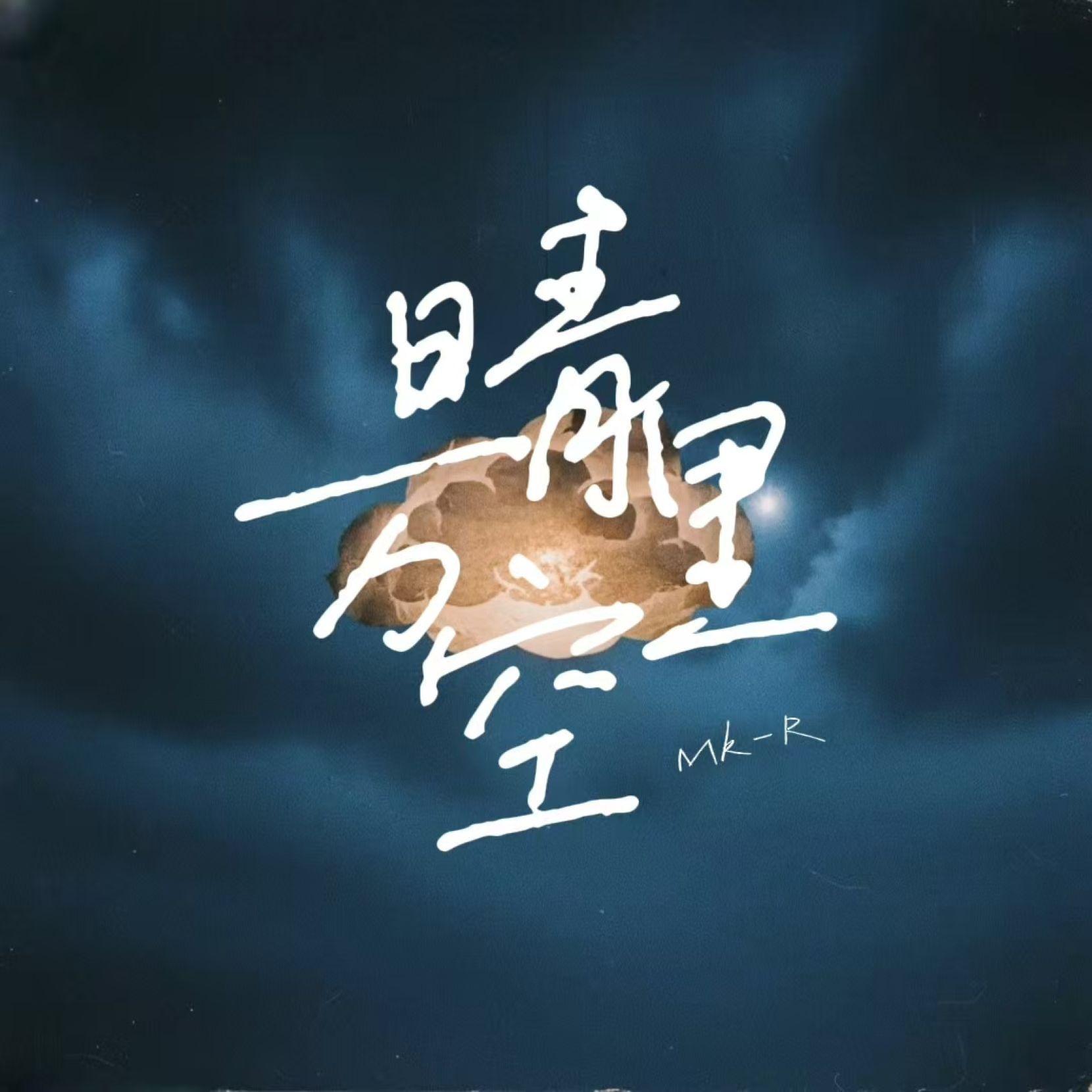 晴空万里封面