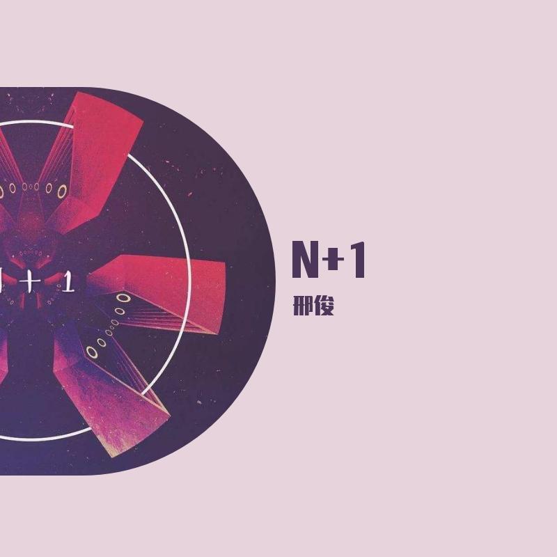 N+1封面