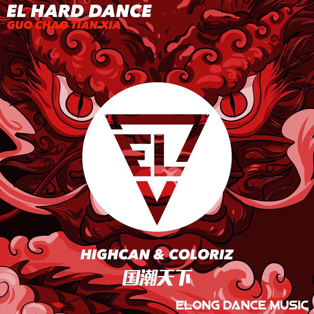 [EL Records]2022电音合辑