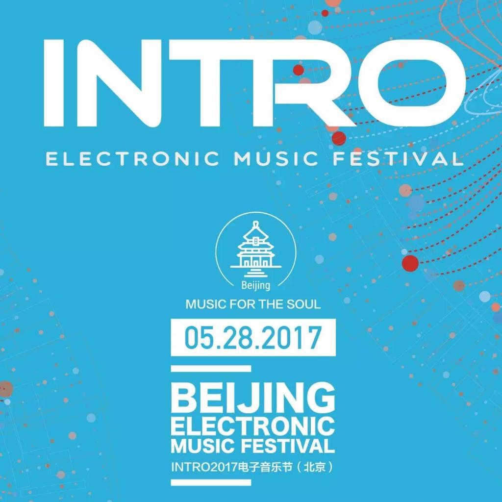 INTRO电子音乐节