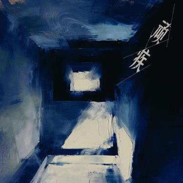顽疾 (Cover 薛之谦)封面