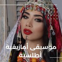 موسيقى لوترة أمازيغية أطلسية (feat. Mohamed Rouicha & Ahouzar)