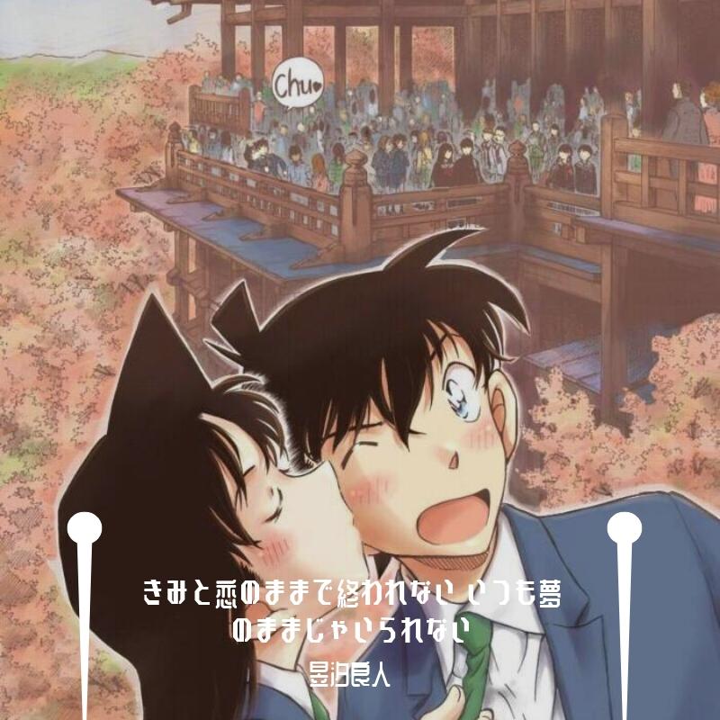 きみと恋のままで終われない いつも夢のままじゃいられない