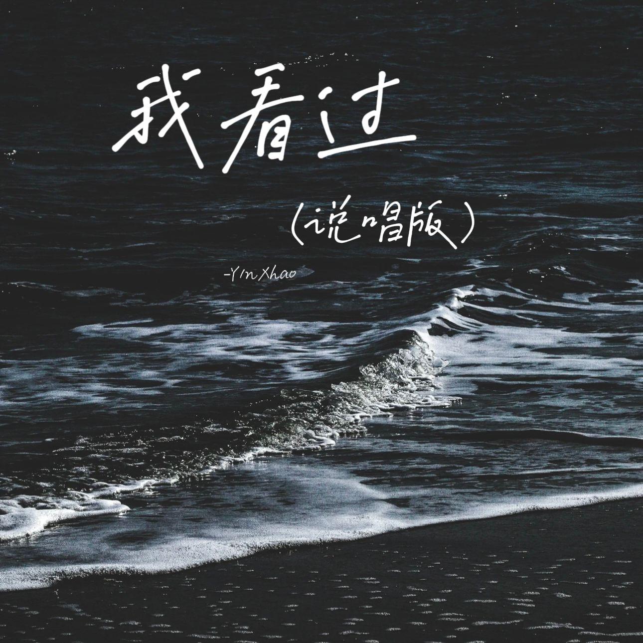 我看过封面