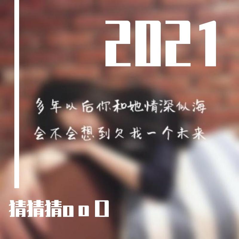 欠我一个未来封面