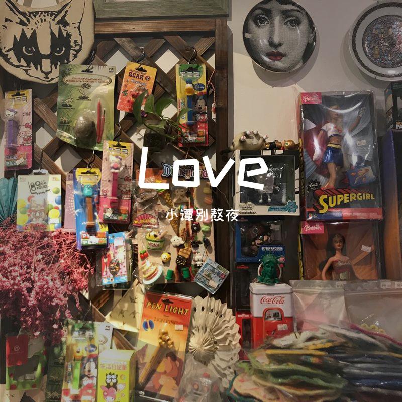 love is gone(翻自 slander)