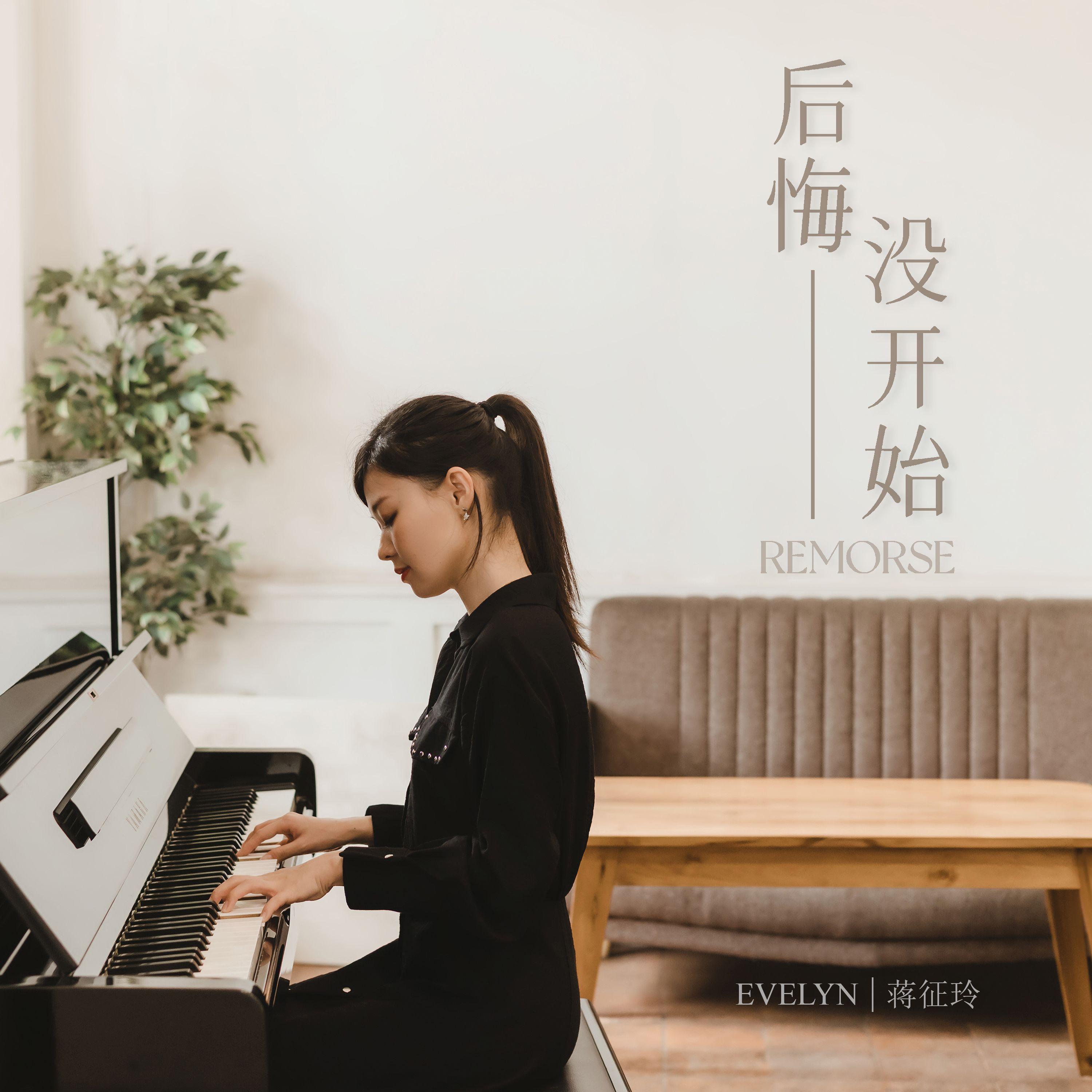 后悔没开始封面