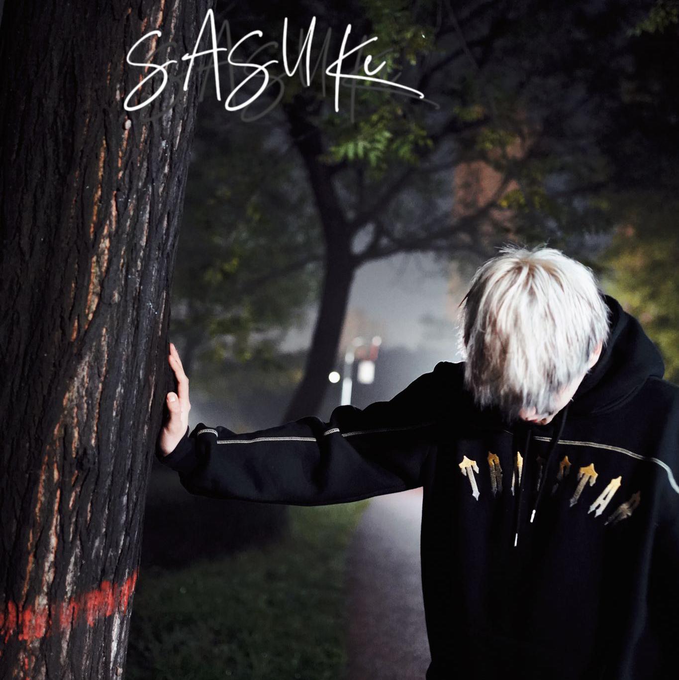 如履薄冰的诗人丨Sasuke词作精选