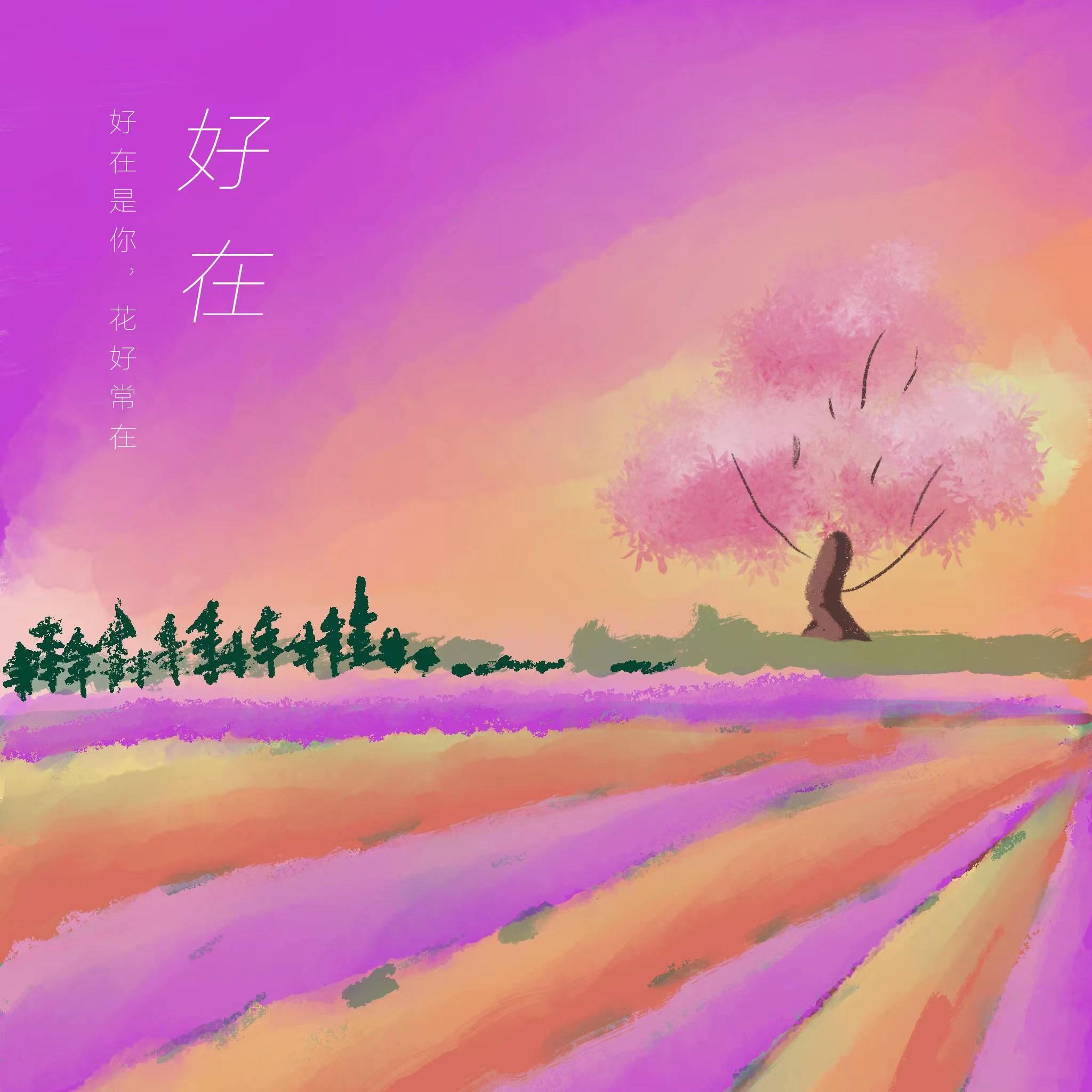 好在封面