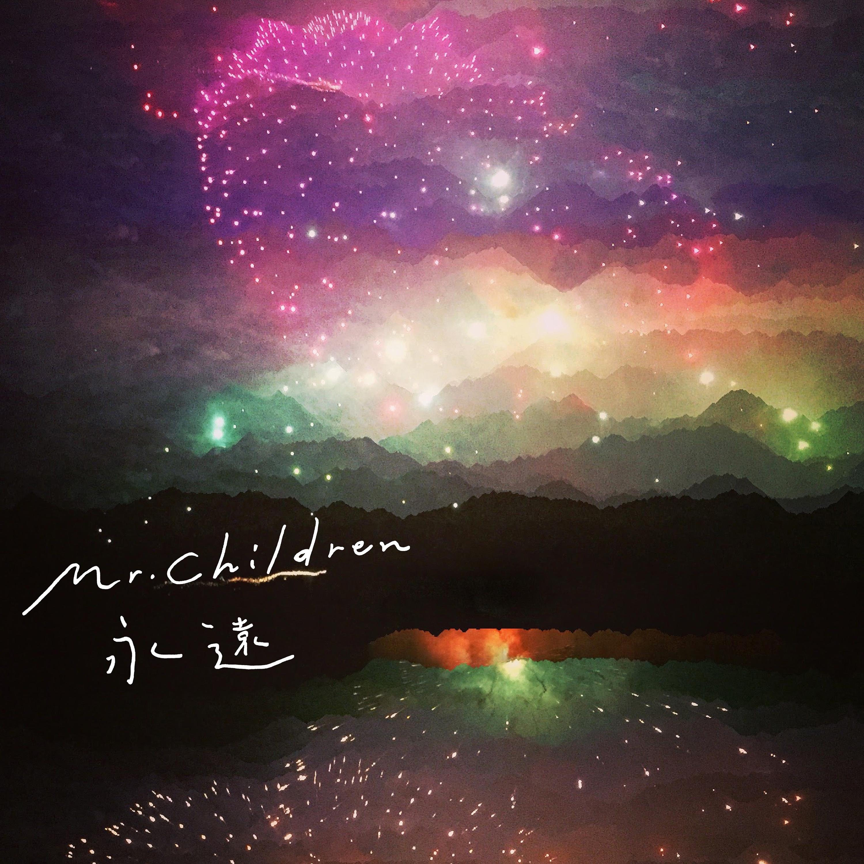 永遠_Mr.Children_永遠 | 在线播放_永遠歌词_永遠下载 | 网易云音乐