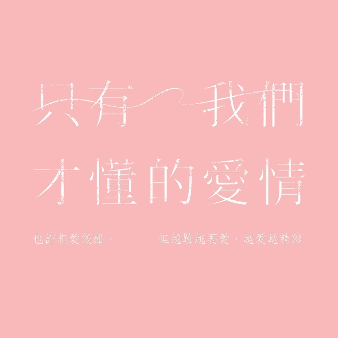 序曲 (Live)封面