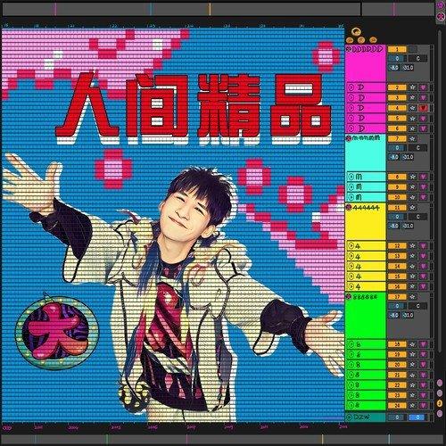 大张伟20年精选歌曲
