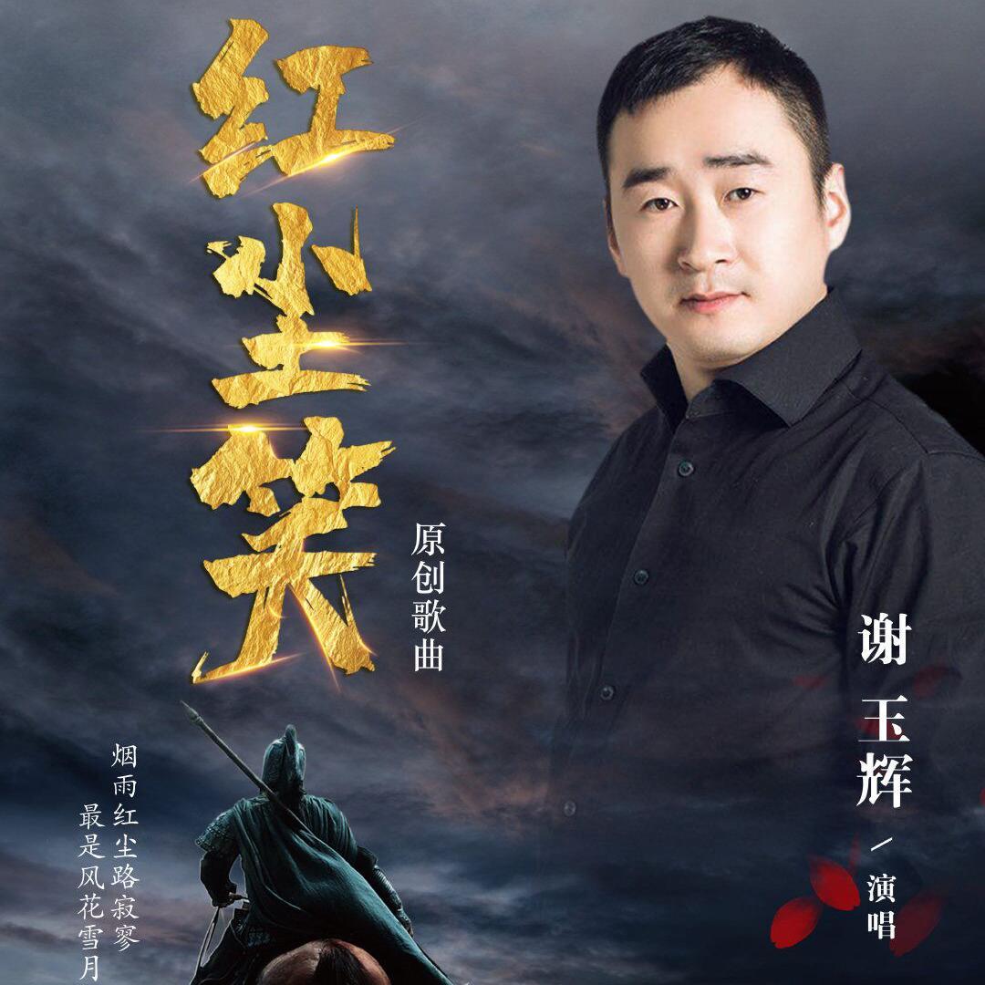 红尘笑 完整版封面