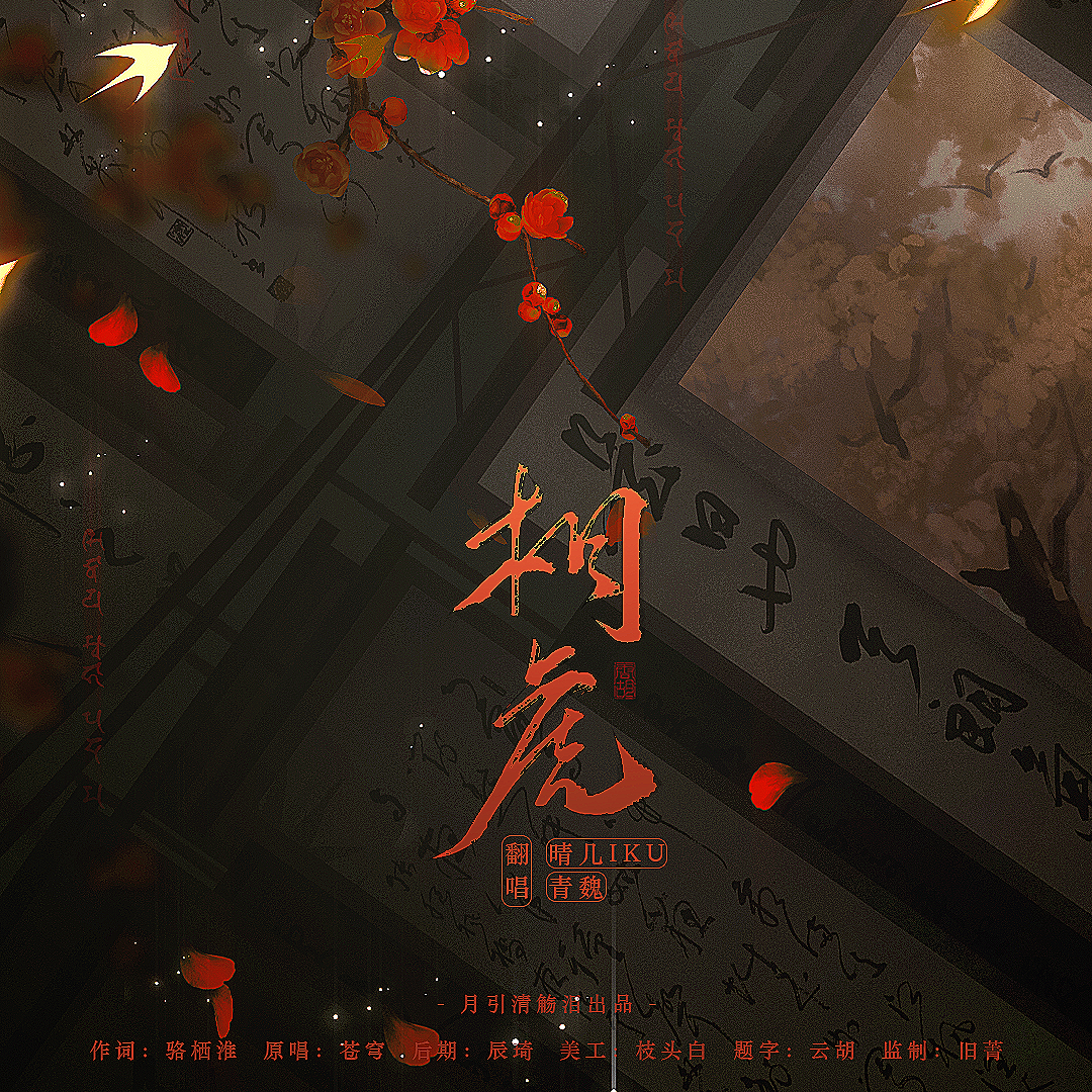 相虎【双A女声合唱】