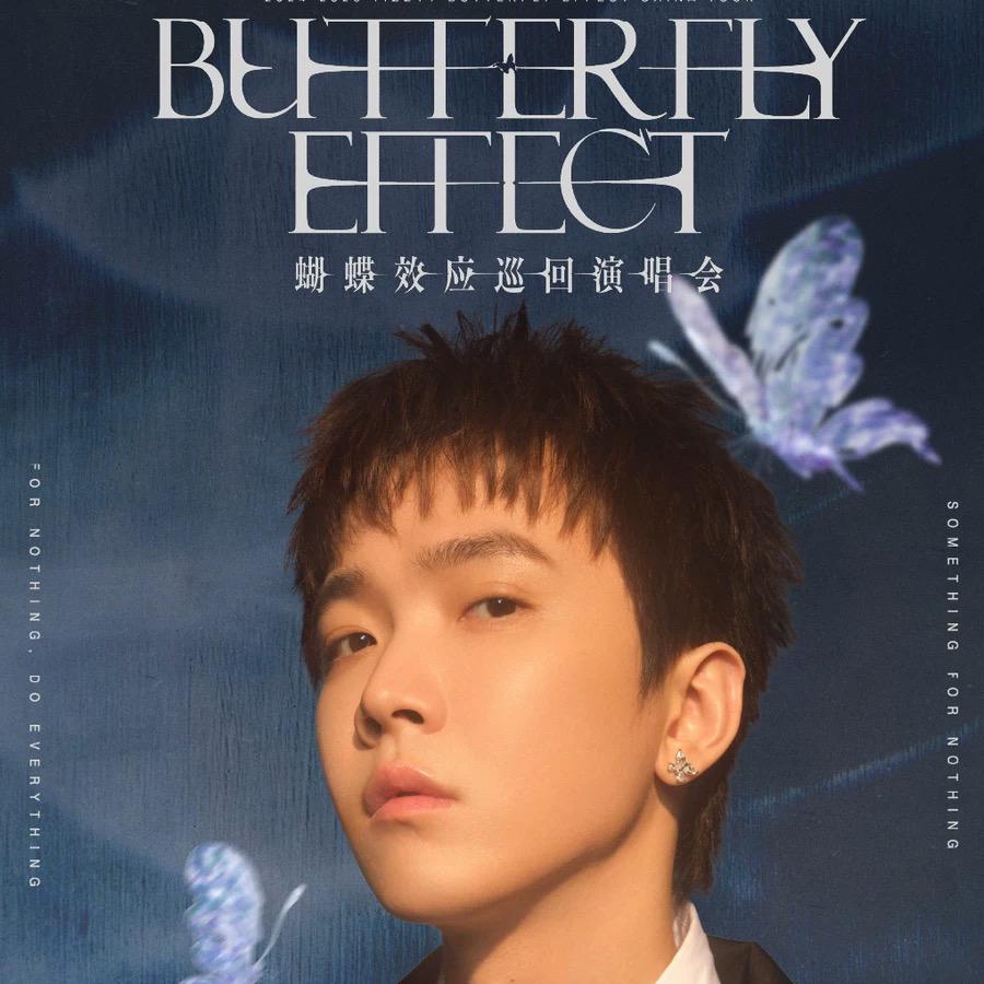TizzyT「蝴蝶效应」演唱会 上海站 顺序版