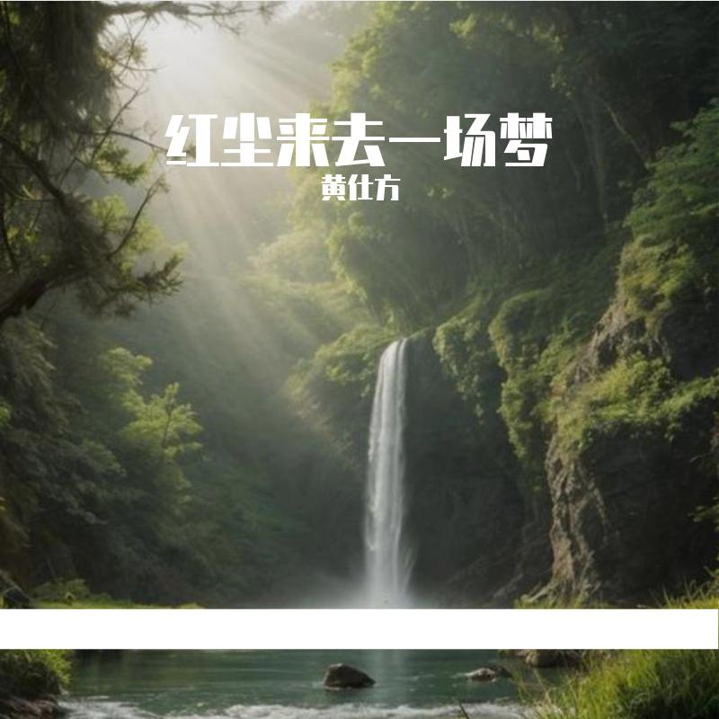 爱火烧不尽封面