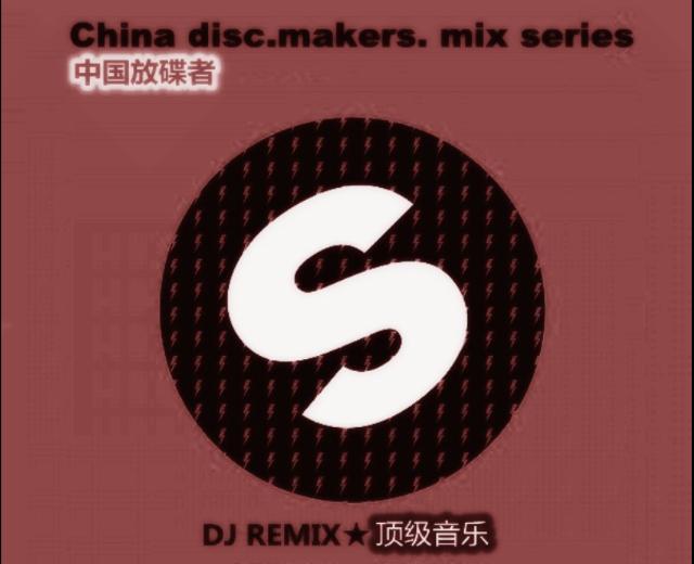 中国放碟者