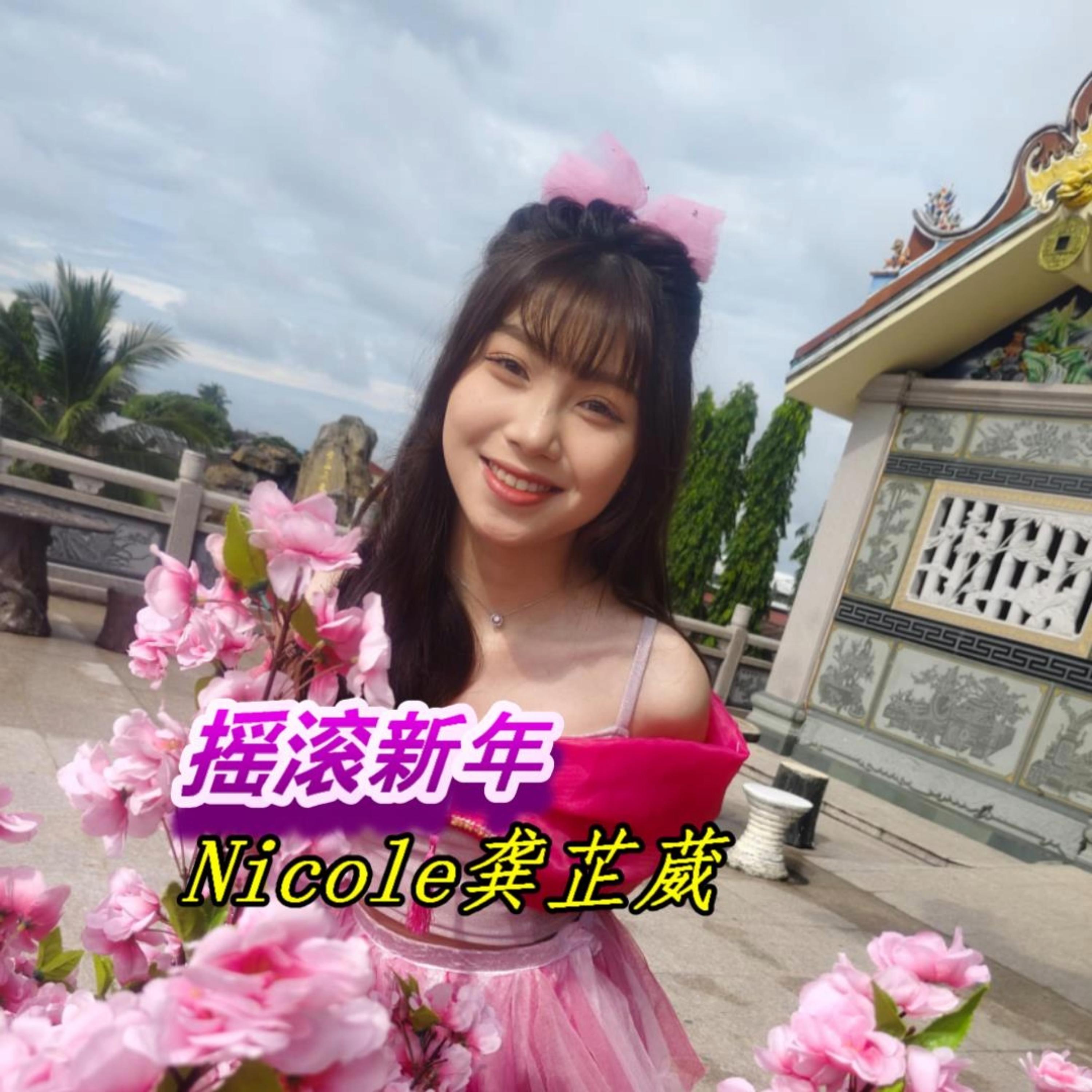 摇滚新年封面