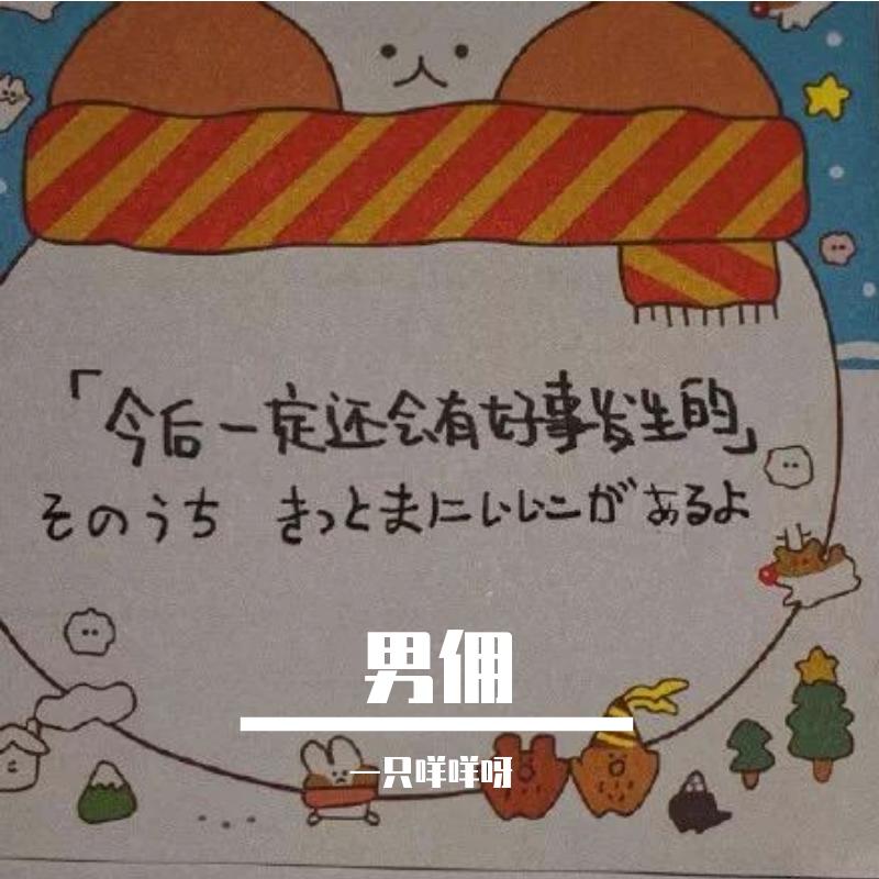 男佣封面
