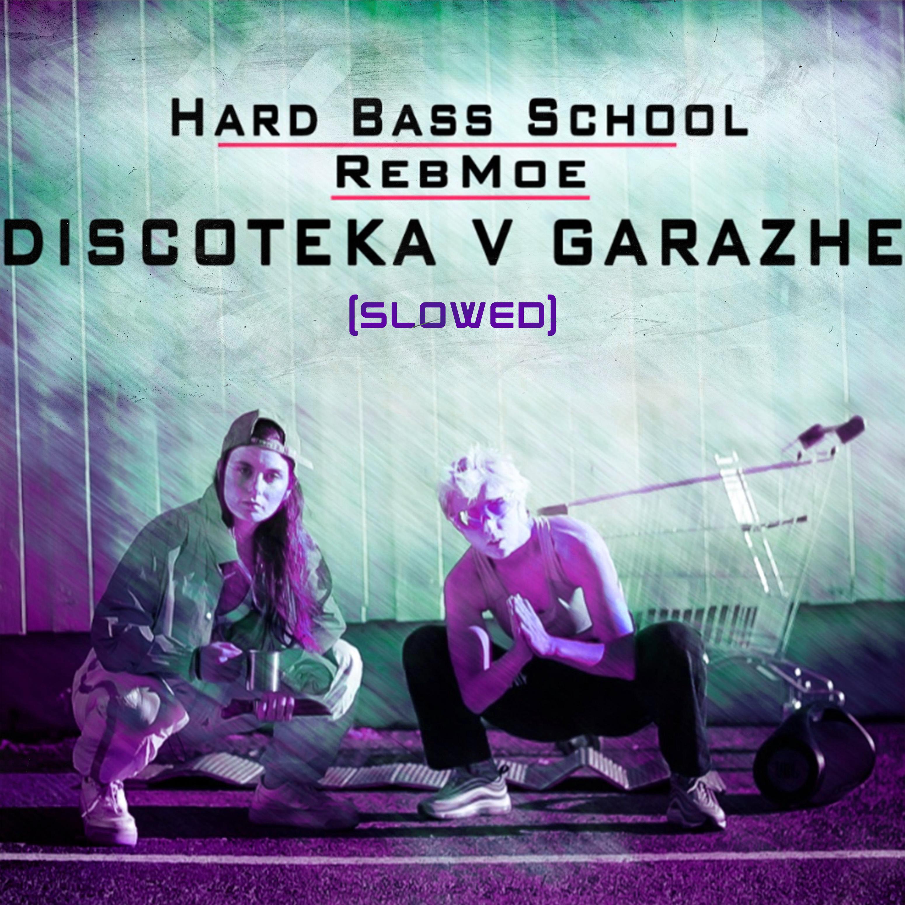 Discoteka v garazhe (slowed)