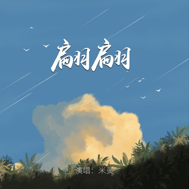 翩翩封面