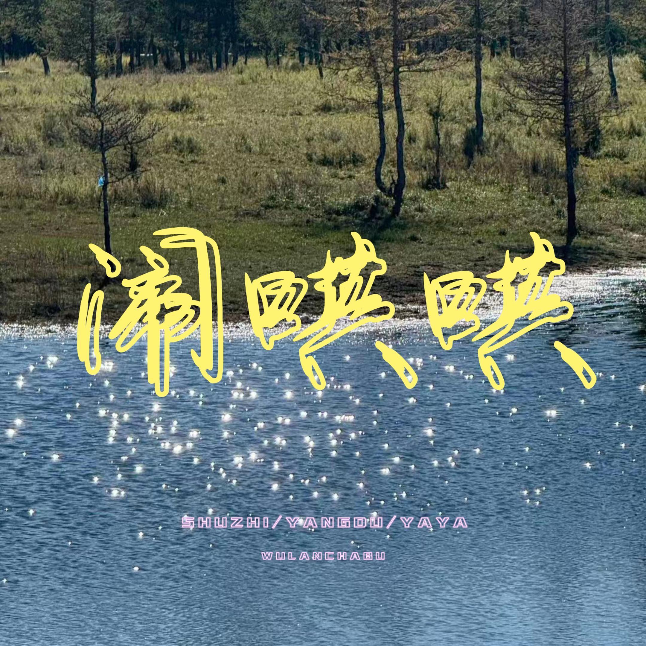 闹哄哄封面