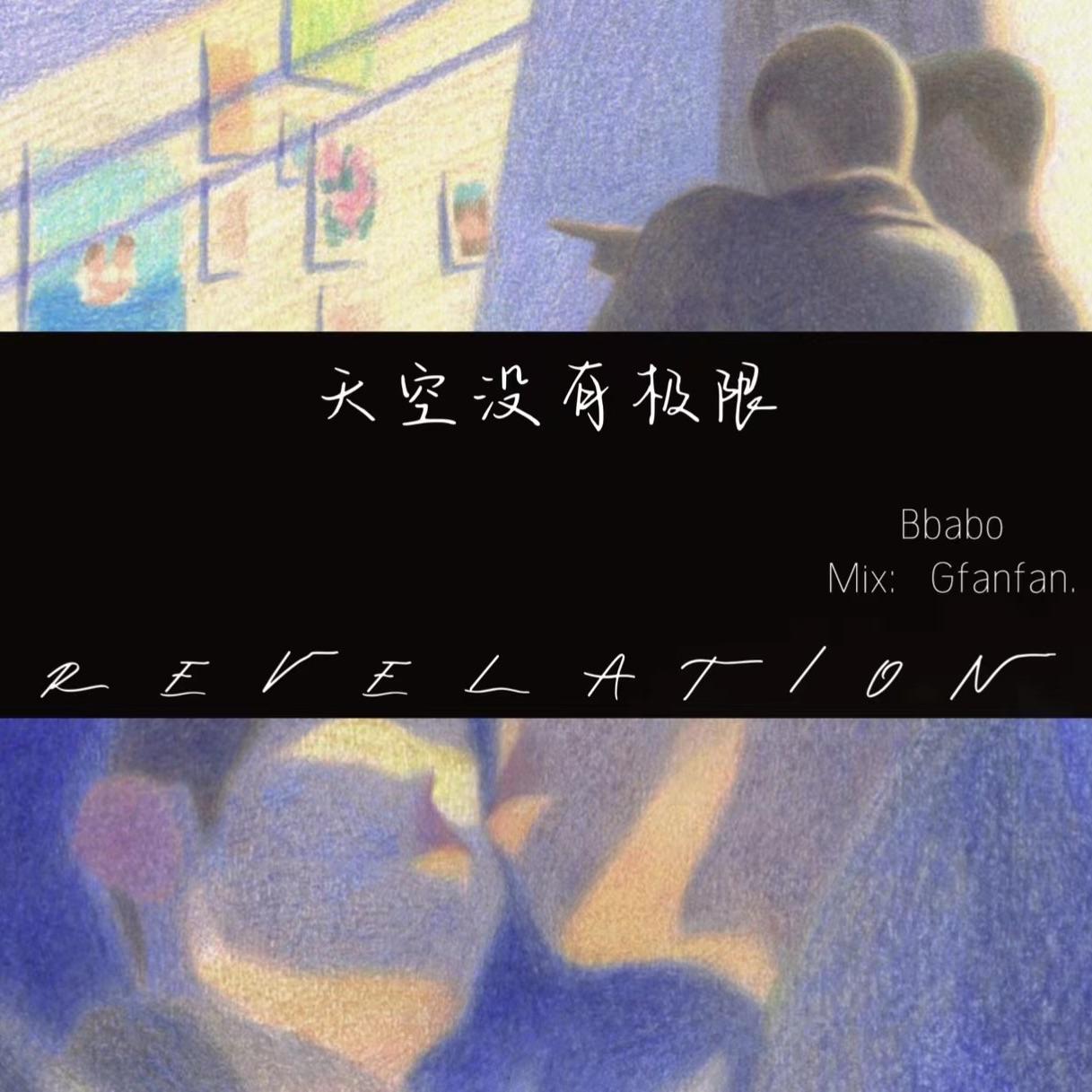 天空没有极限封面