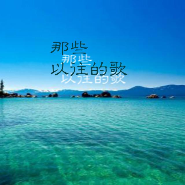氹氹转封面