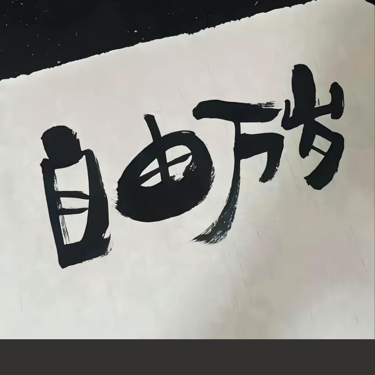 凯翔赛文专属歌单