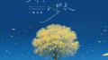 桂花开入梦来专辑