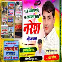 Bord gav gav ma lag ga bhai Naresh meena ka