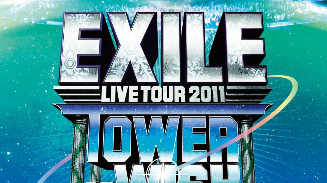 次の時代へ(EXILE LIVE TOUR 2011 TOWER OF WISH ～願いの塔