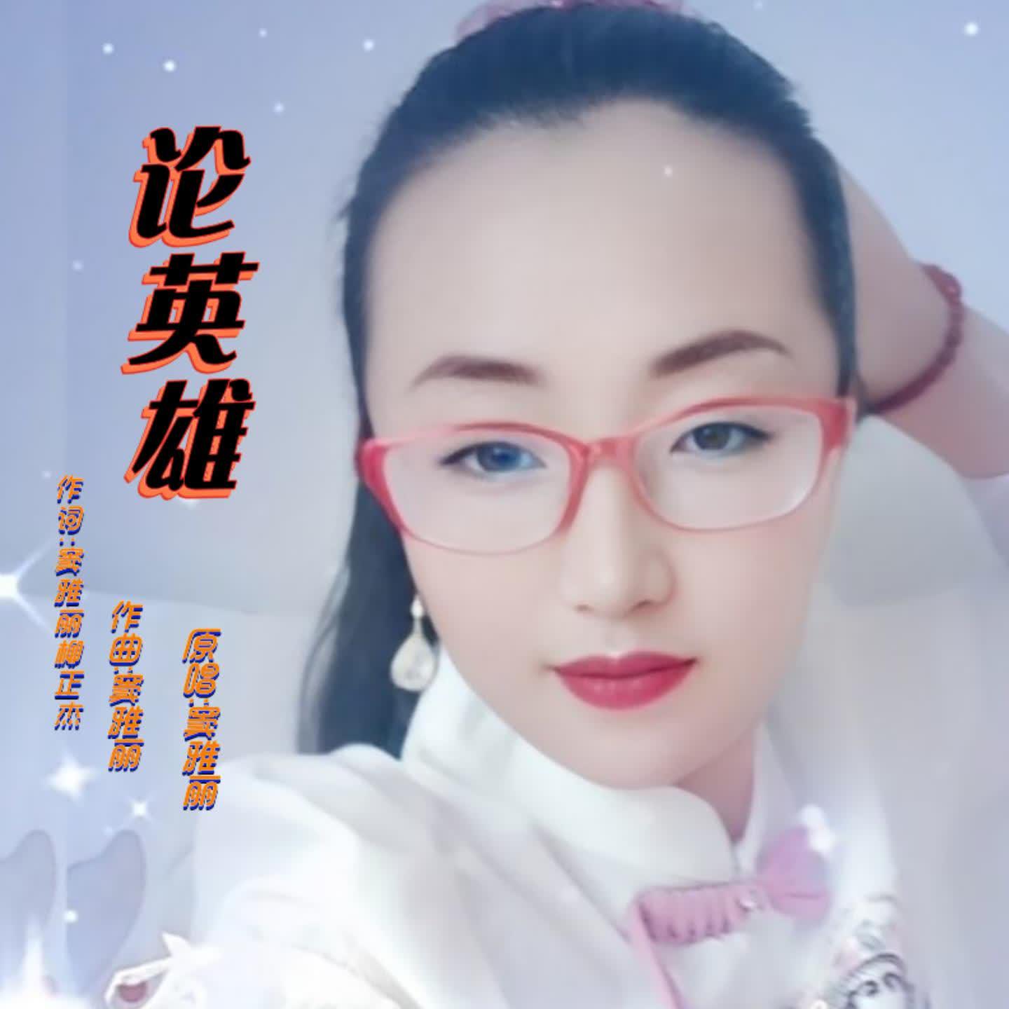 论英雄封面