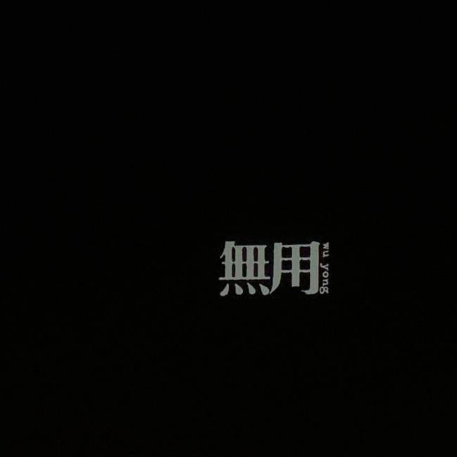 这个年纪（Live）封面