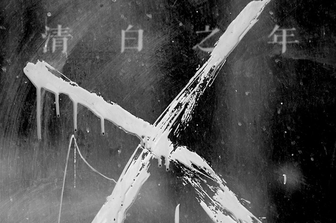 清白之年曲谱_清白之年图片(3)