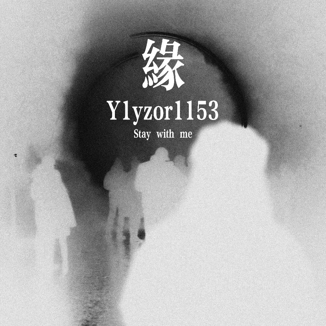 缘封面