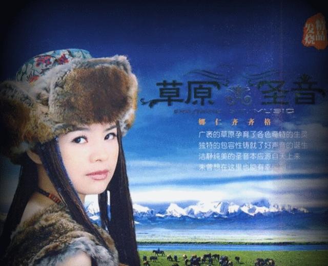 娜仁齐齐格