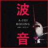 A-Fei 阿飛 - BOEING