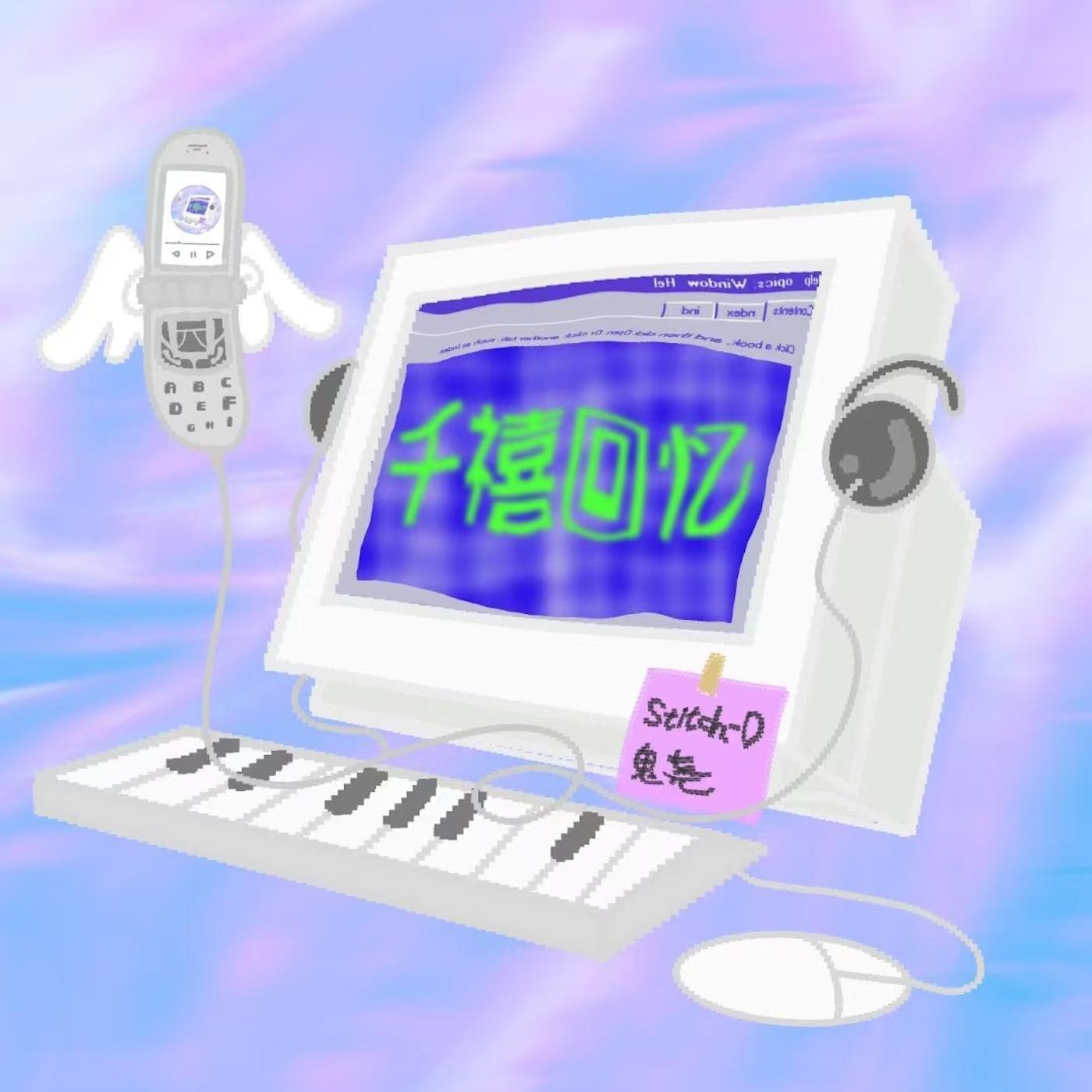 躲在繁星下互相诉说着悄悄话封面