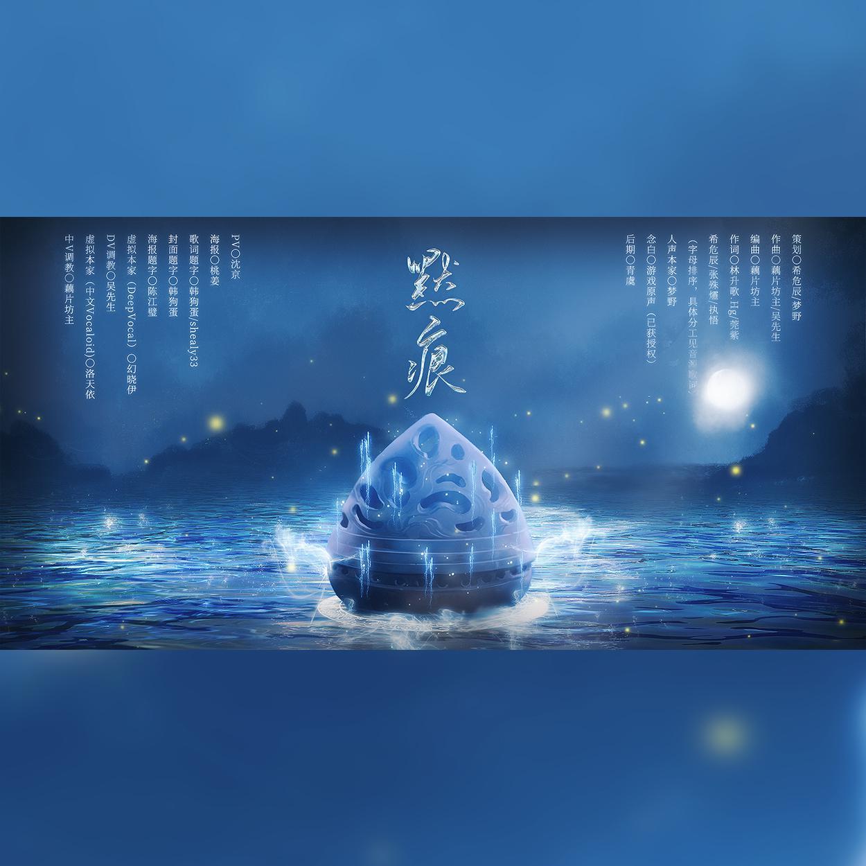 默痕(幻晓伊)封面