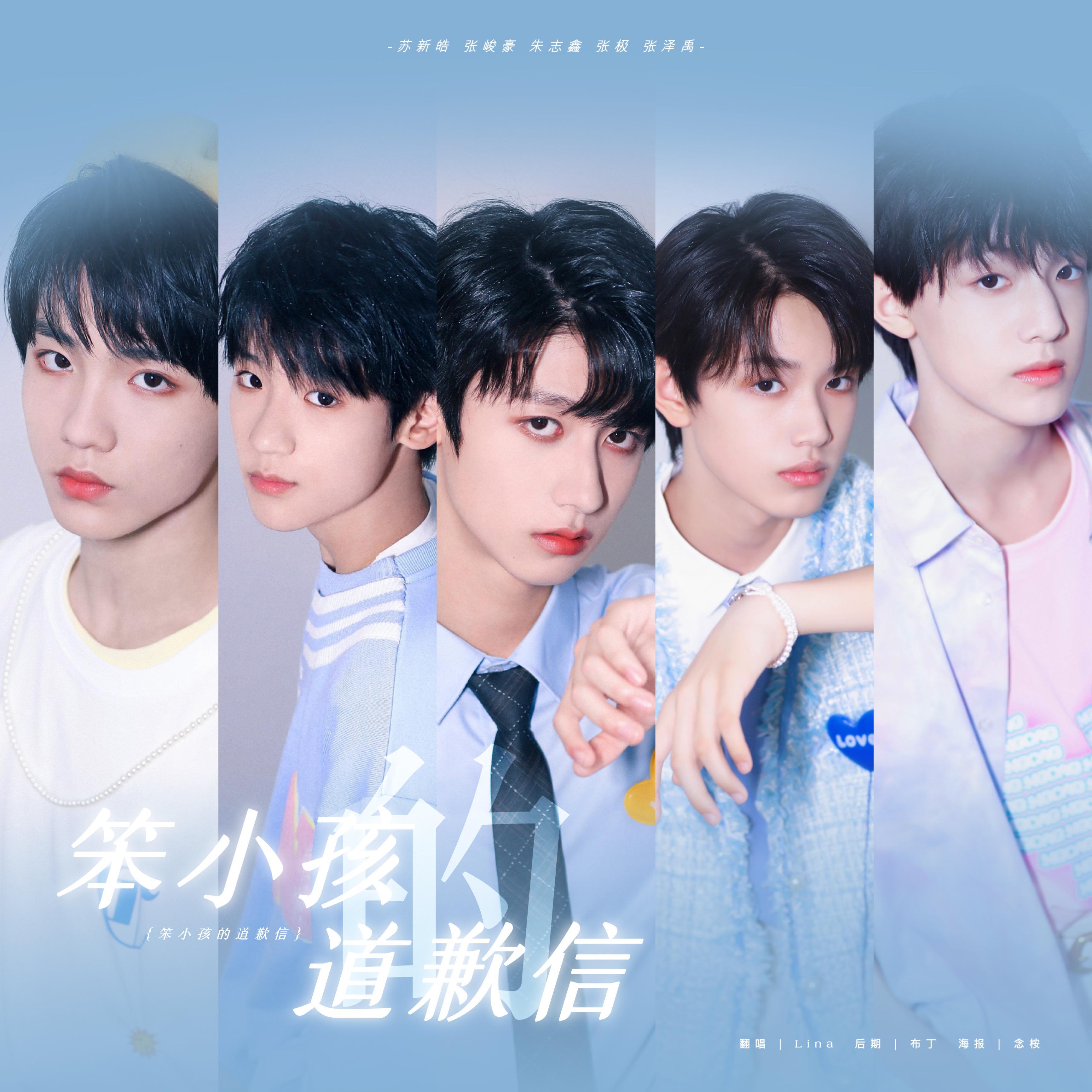 笨小孩的道歉信封面
