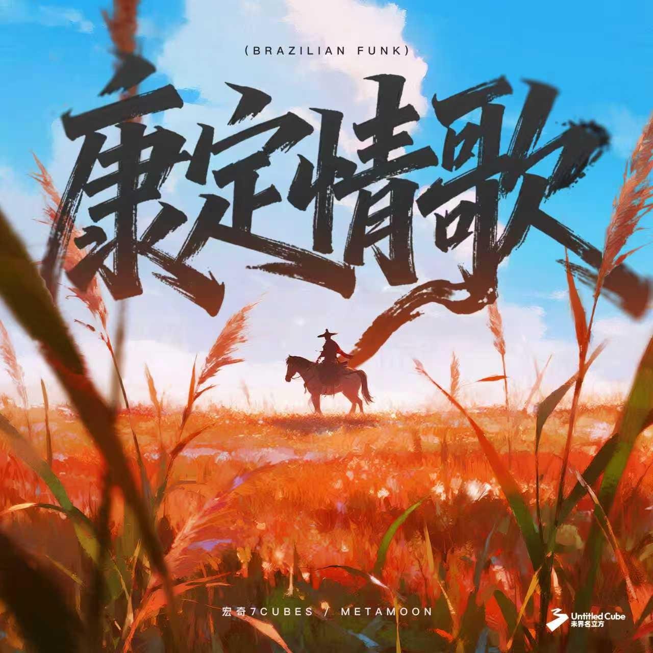 康定情歌+情人桥封面