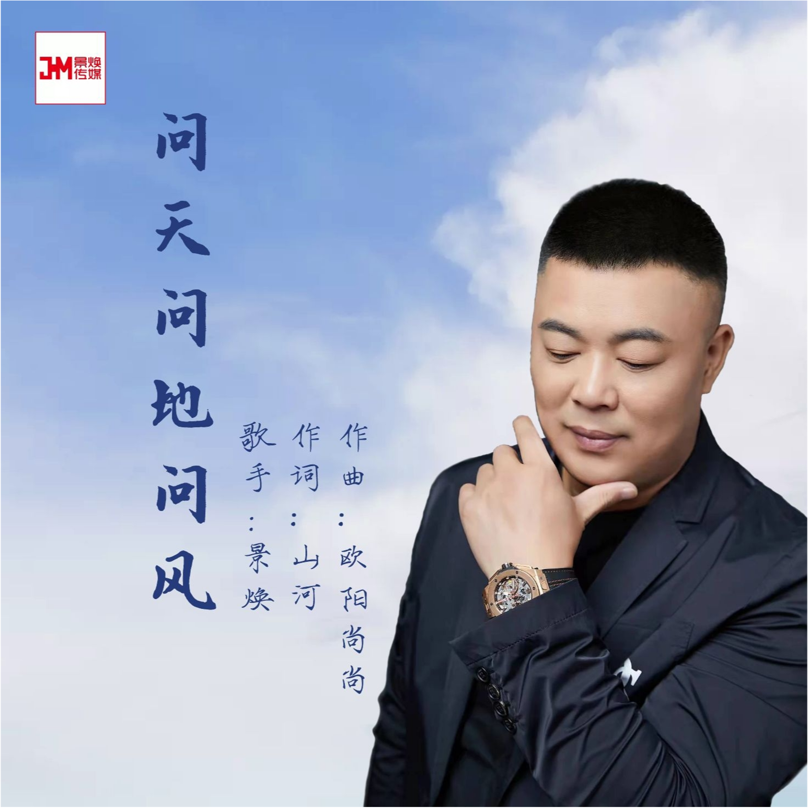 问天问地问风(DJ版)封面